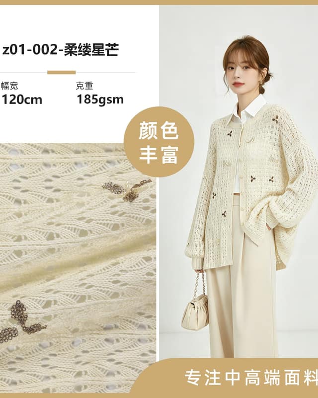 Z01-002-柔缕星芒面料