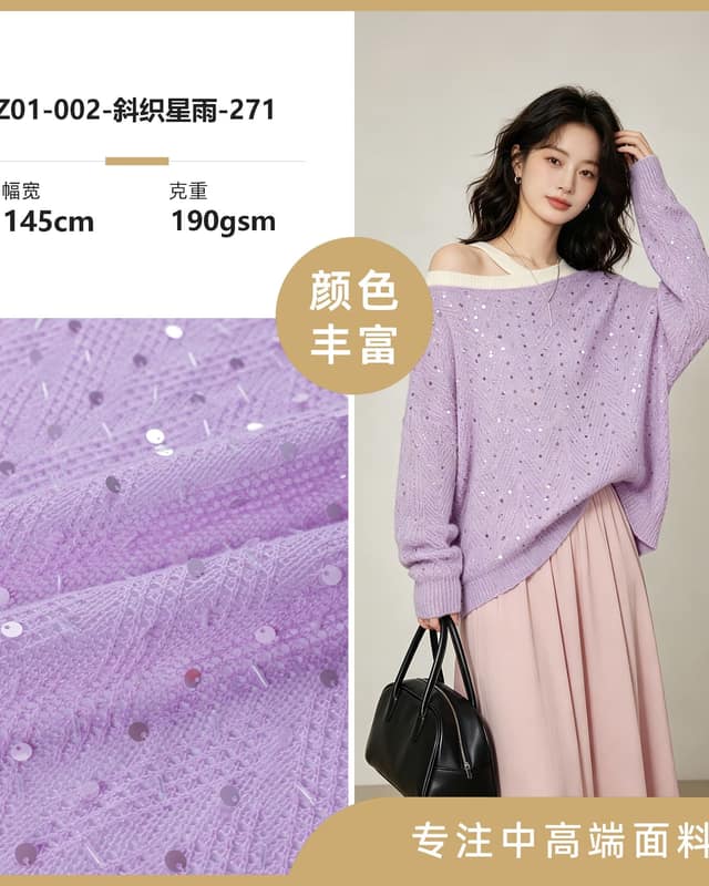 Z01-002-斜织星雨面料