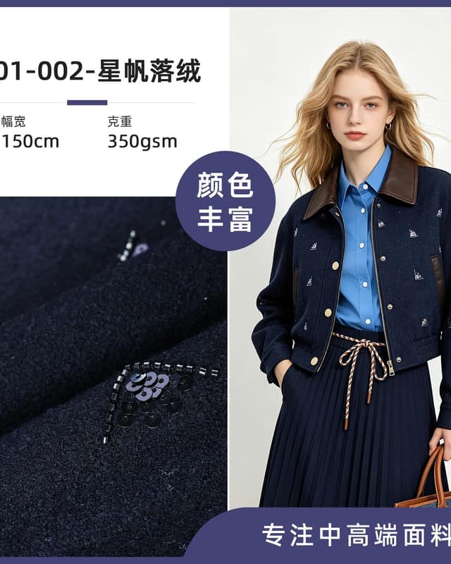 Z01-002-星帆落绒面料