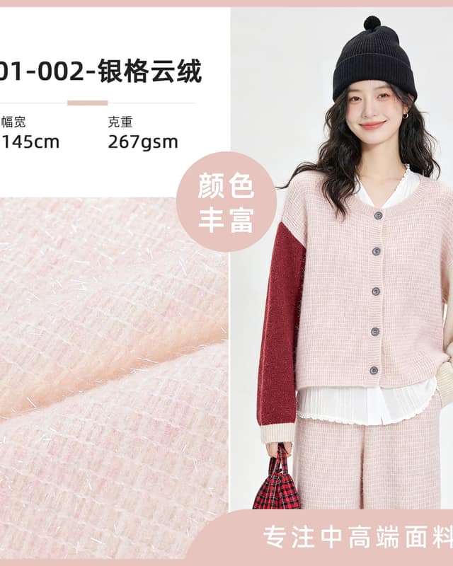 Z01-002-银格云绒面料