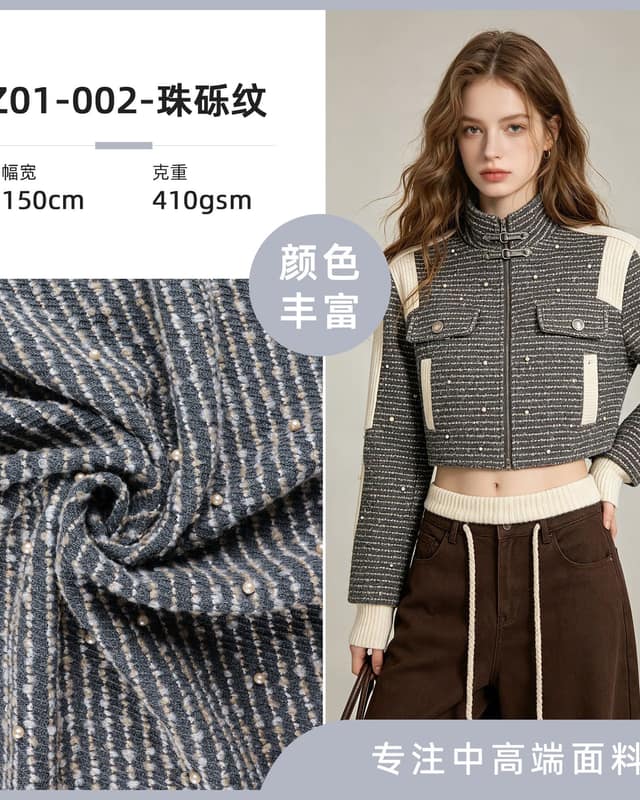 Z01-002-珠砾纹面料