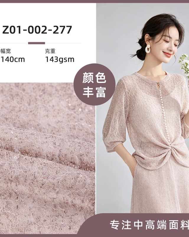 Z01-002-277面料