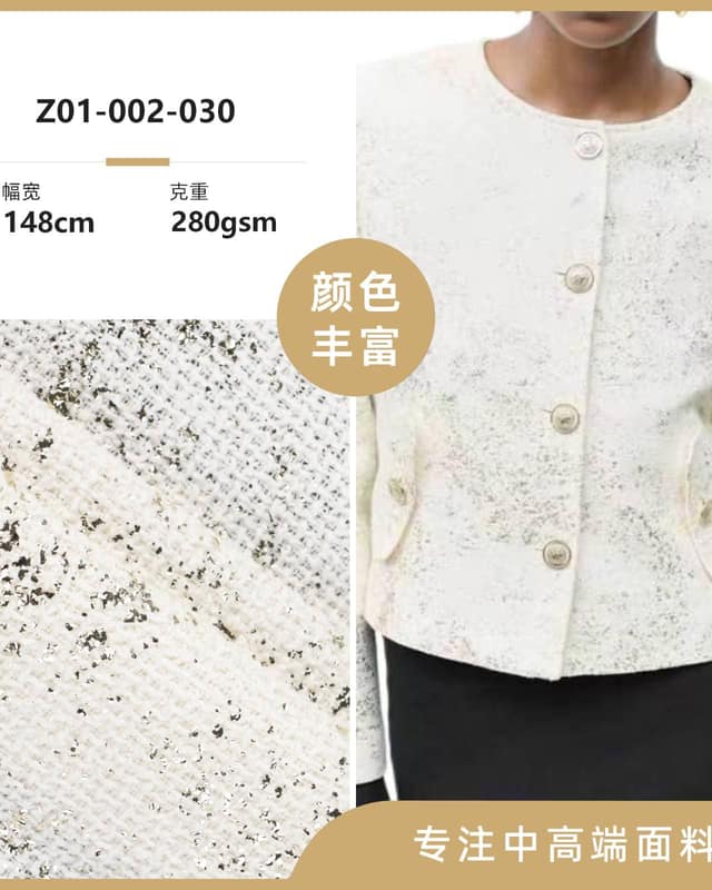 Z01-002-030面料