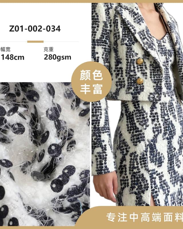 Z01-002-034面料