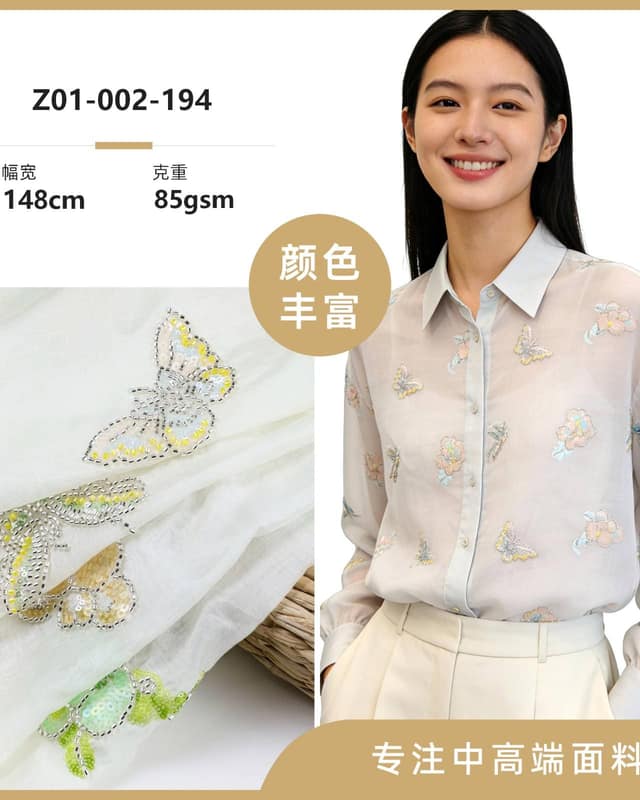 Z01-002-194面料