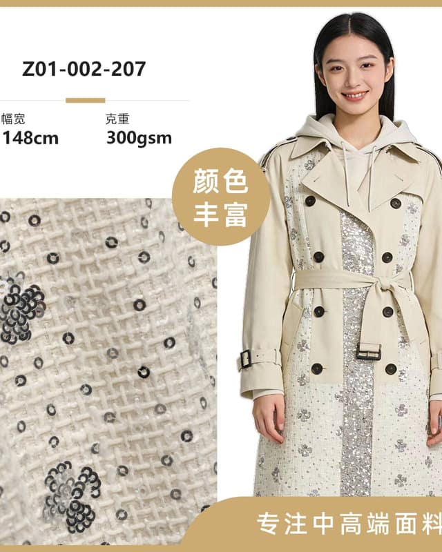 Z01-002-207面料