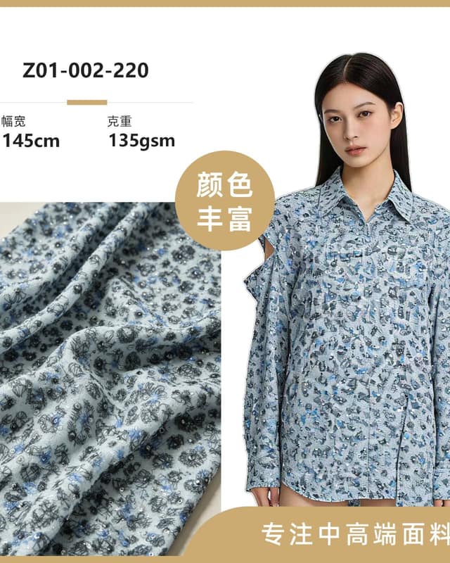 Z01-002-220面料