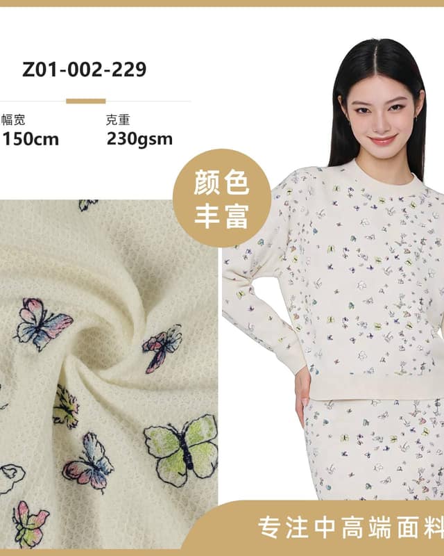 Z01-002-229面料