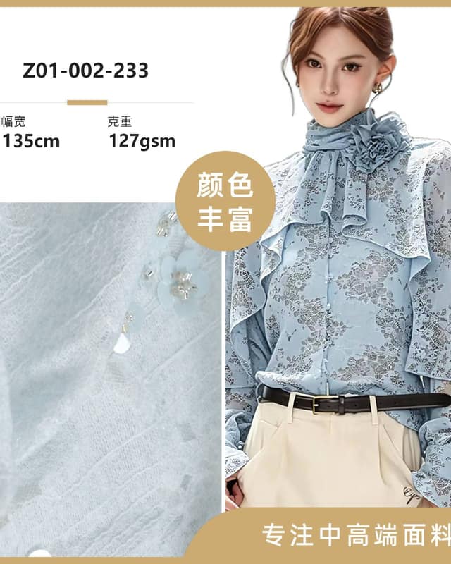 Z01-002-233面料