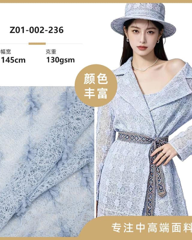 Z01-002-236面料