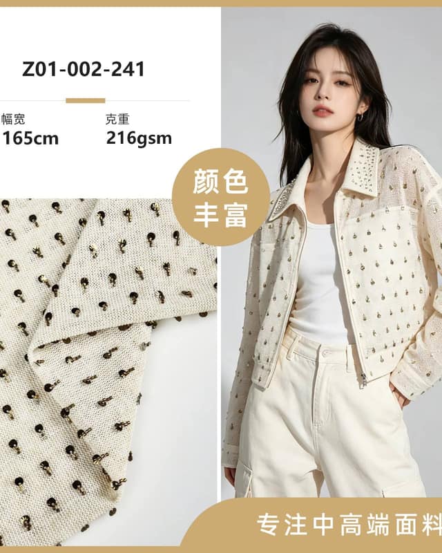 Z01-002-241面料