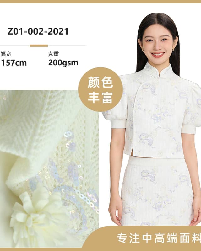 Z01-002-2021面料