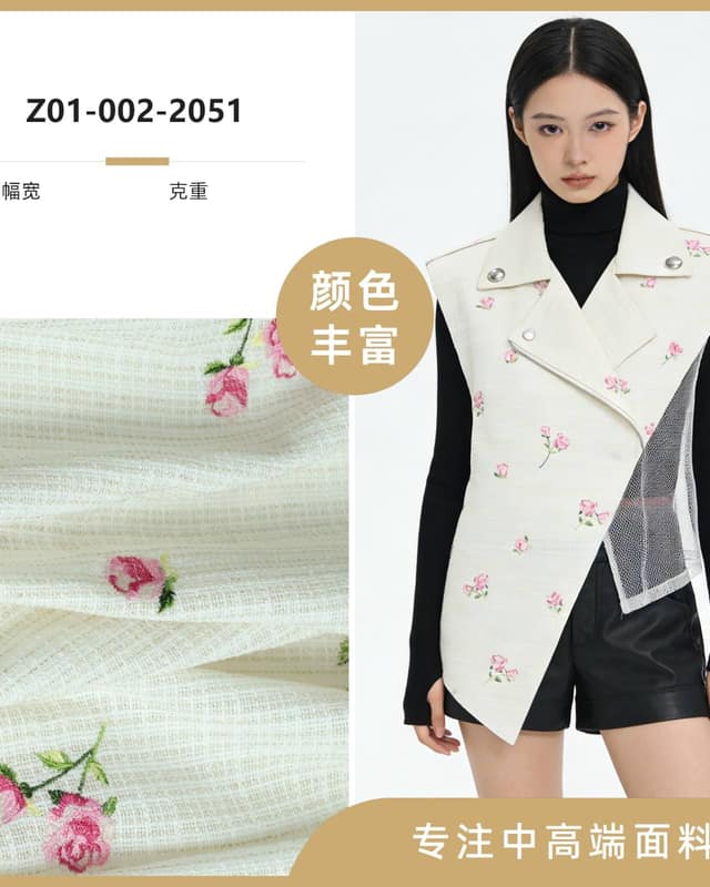 Z01-002-2051面料