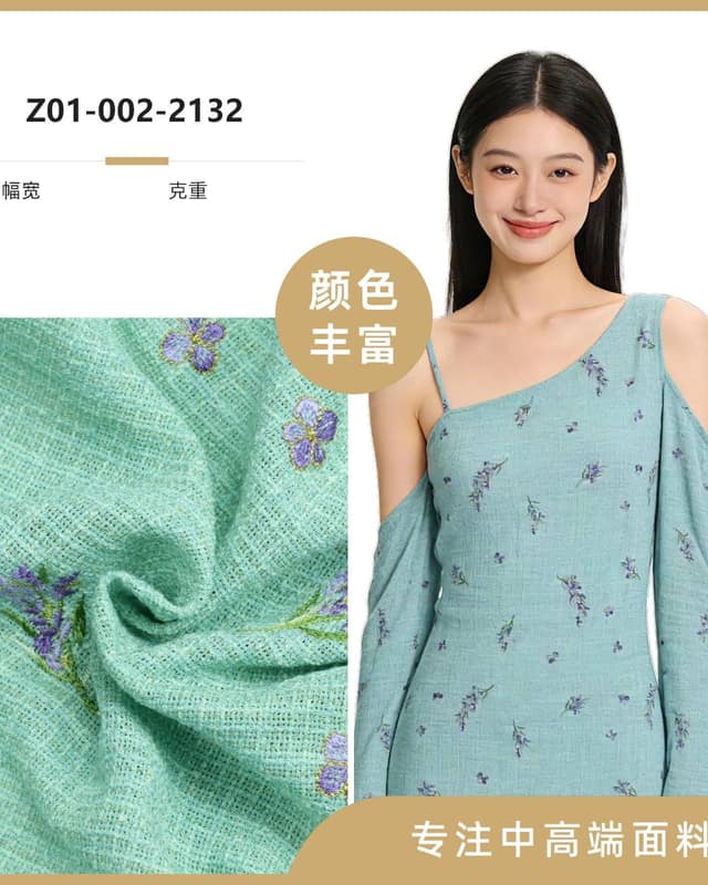 Z01-002-2132面料