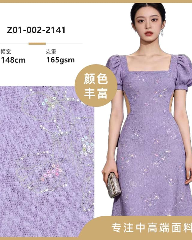 Z01-002-2141面料