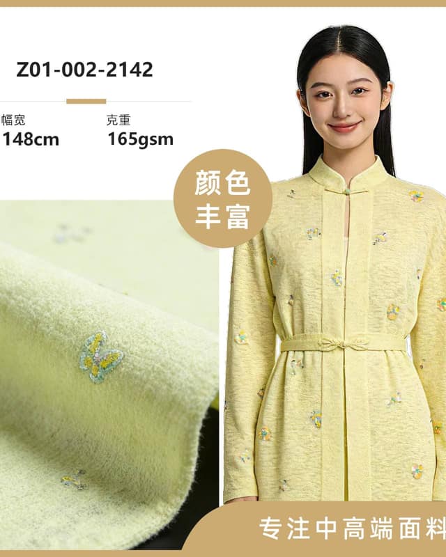 Z01-002-2142面料