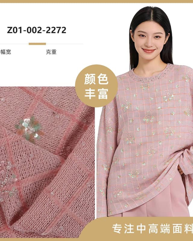 Z01-002-2272面料
