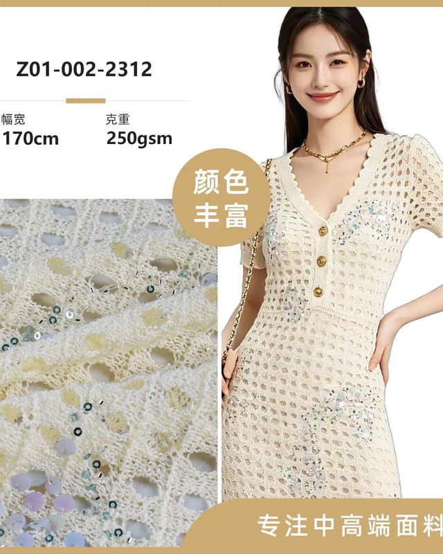 Z01-002-2312面料