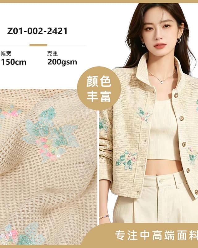 Z01-002-2421面料