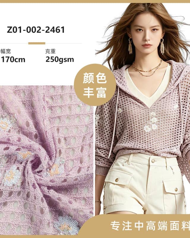 Z01-002-2461面料