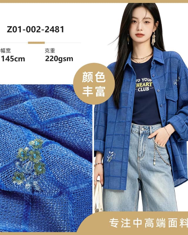 Z01-002-2481面料