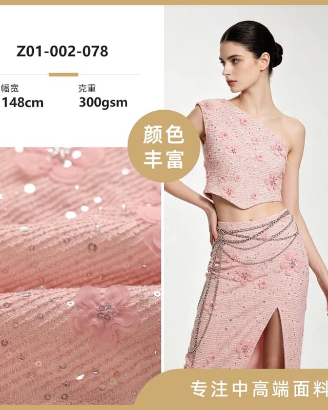 Z01-002-078面料