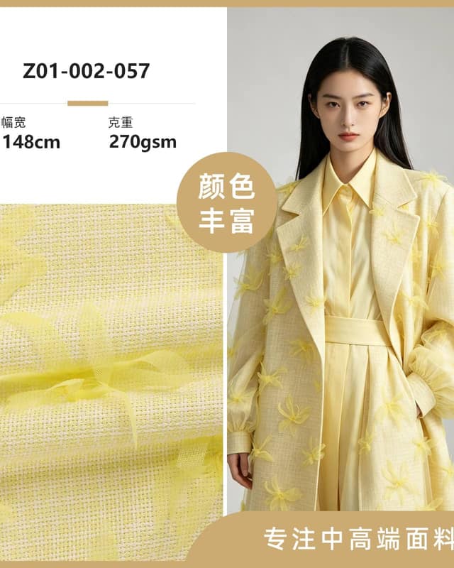Z01-002-057面料
