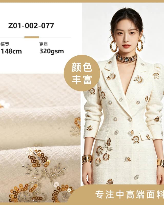 Z01-002-077面料