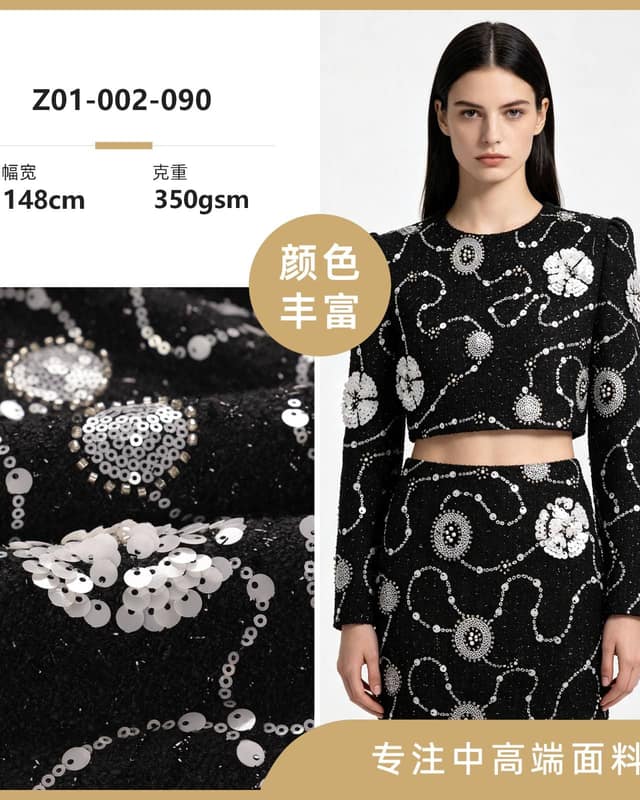 Z01-002-090面料