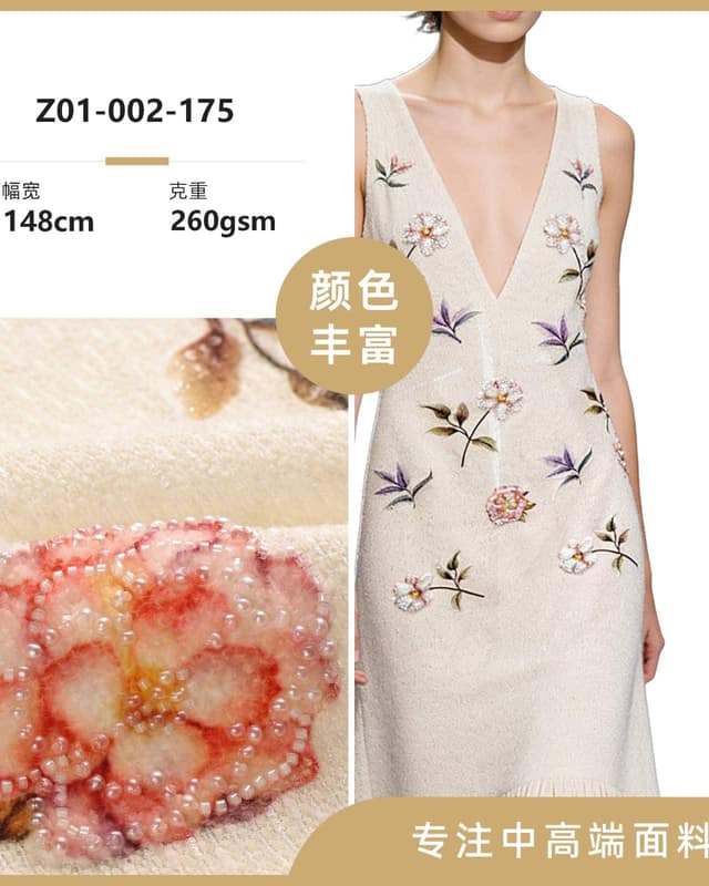 Z01-002-175面料