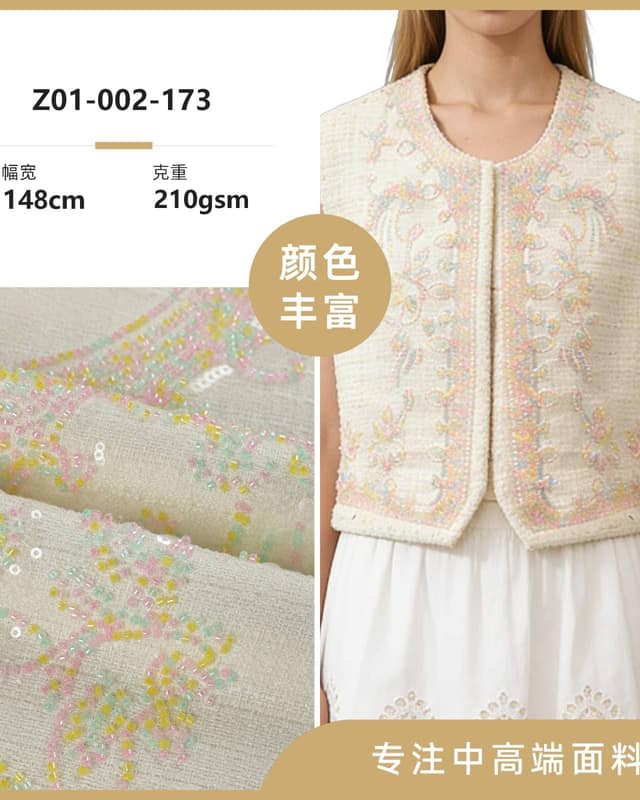 Z01-002-173面料