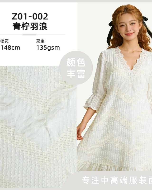 Z01-002-171面料