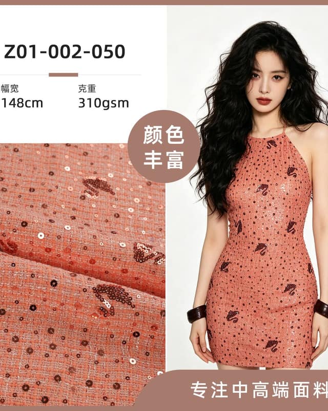 Z01-002-050面料