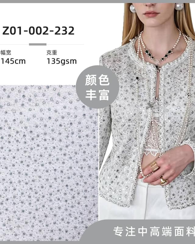 Z01-002-232面料