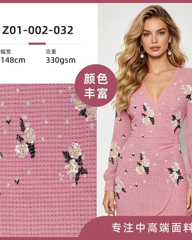 Z01-002-032面料