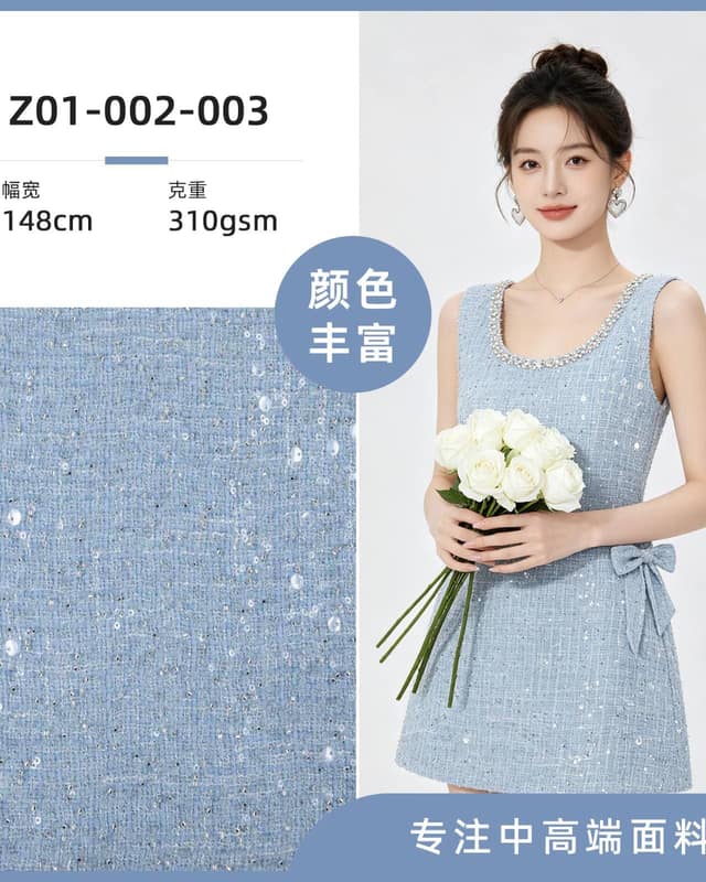 Z01-002-003面料