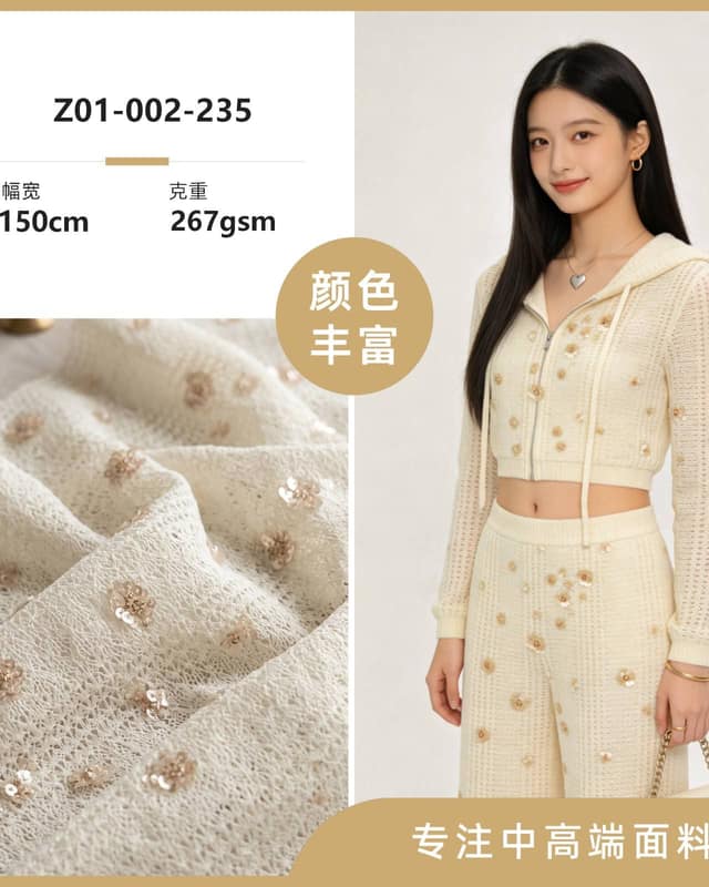 Z01-002-235面料