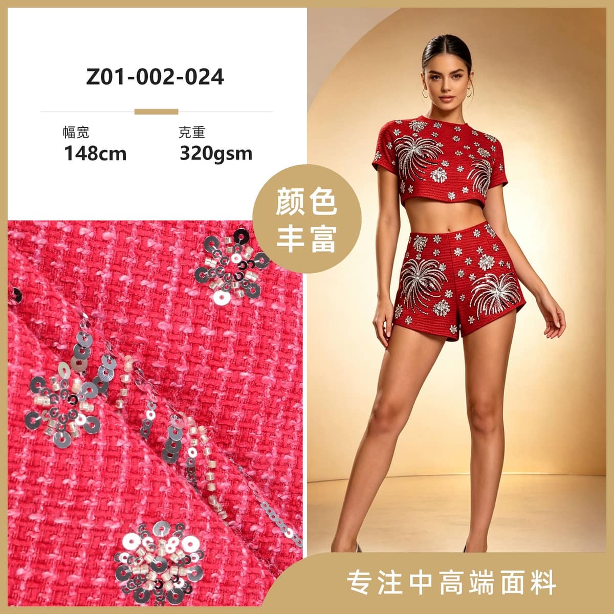 Z01-002-024面料细节 1