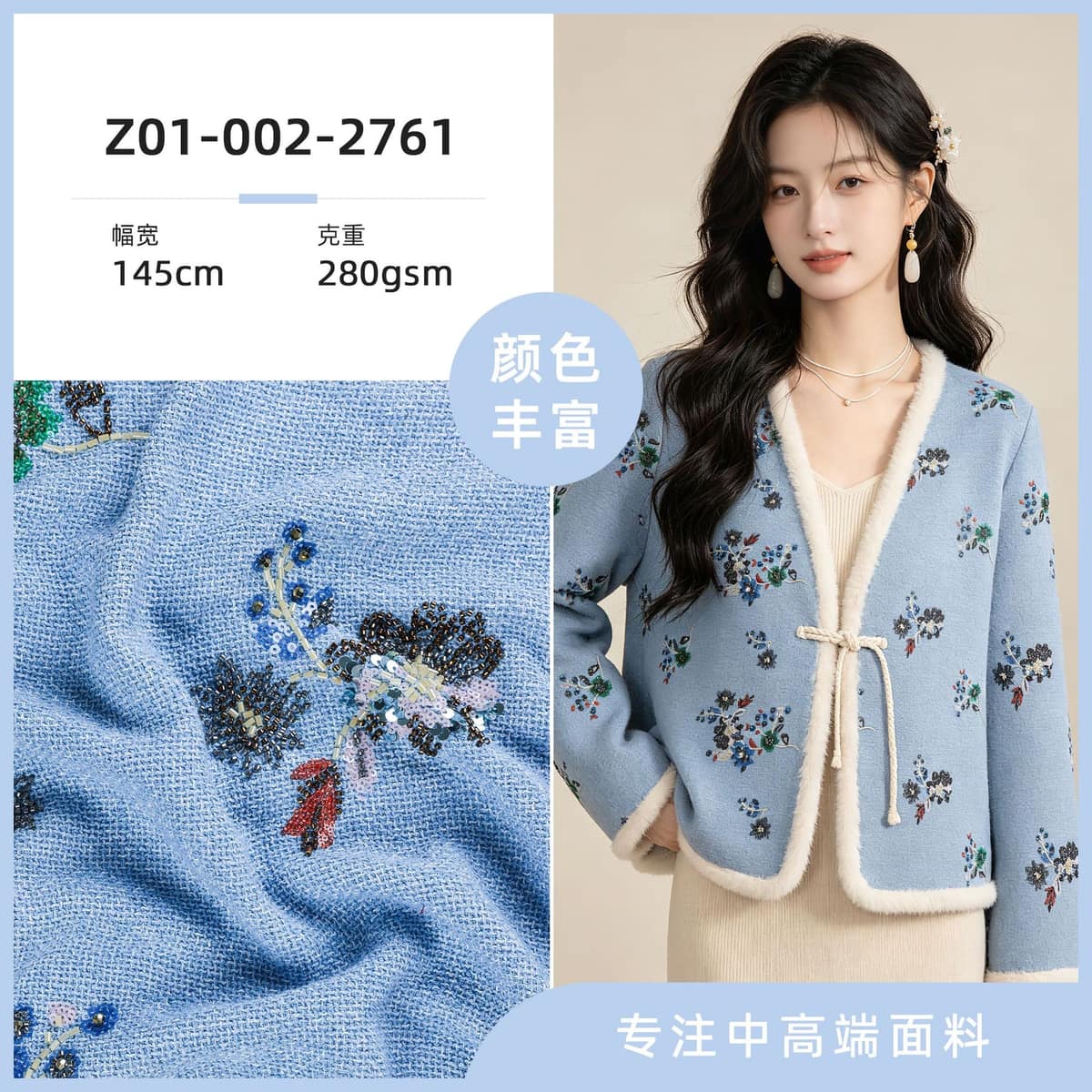 Z01-002-2761面料细节 1