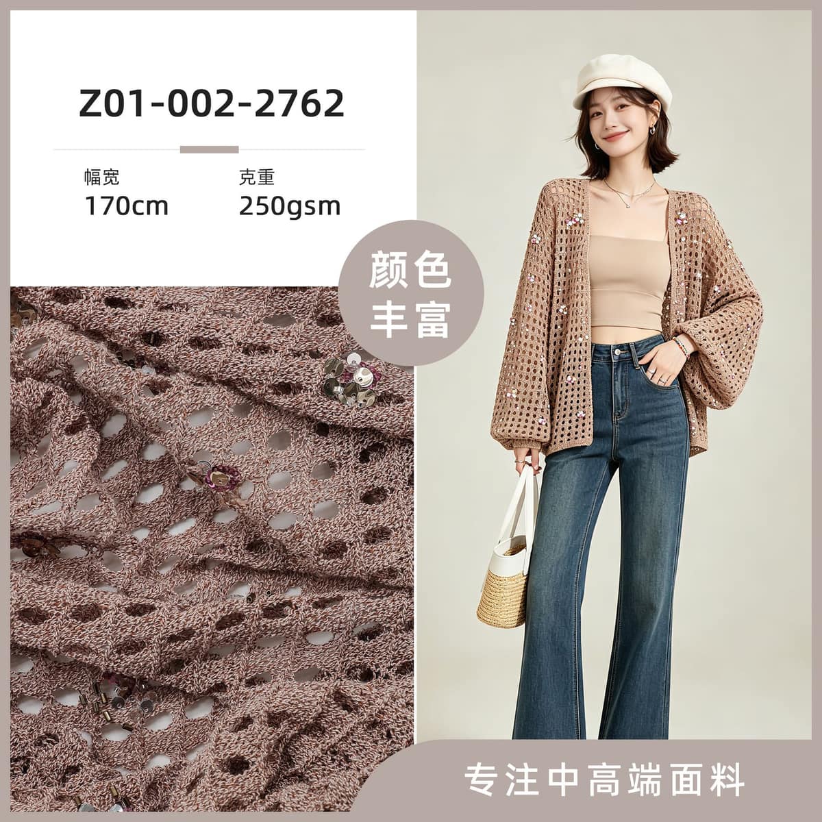 Z01-002-2762面料细节 1