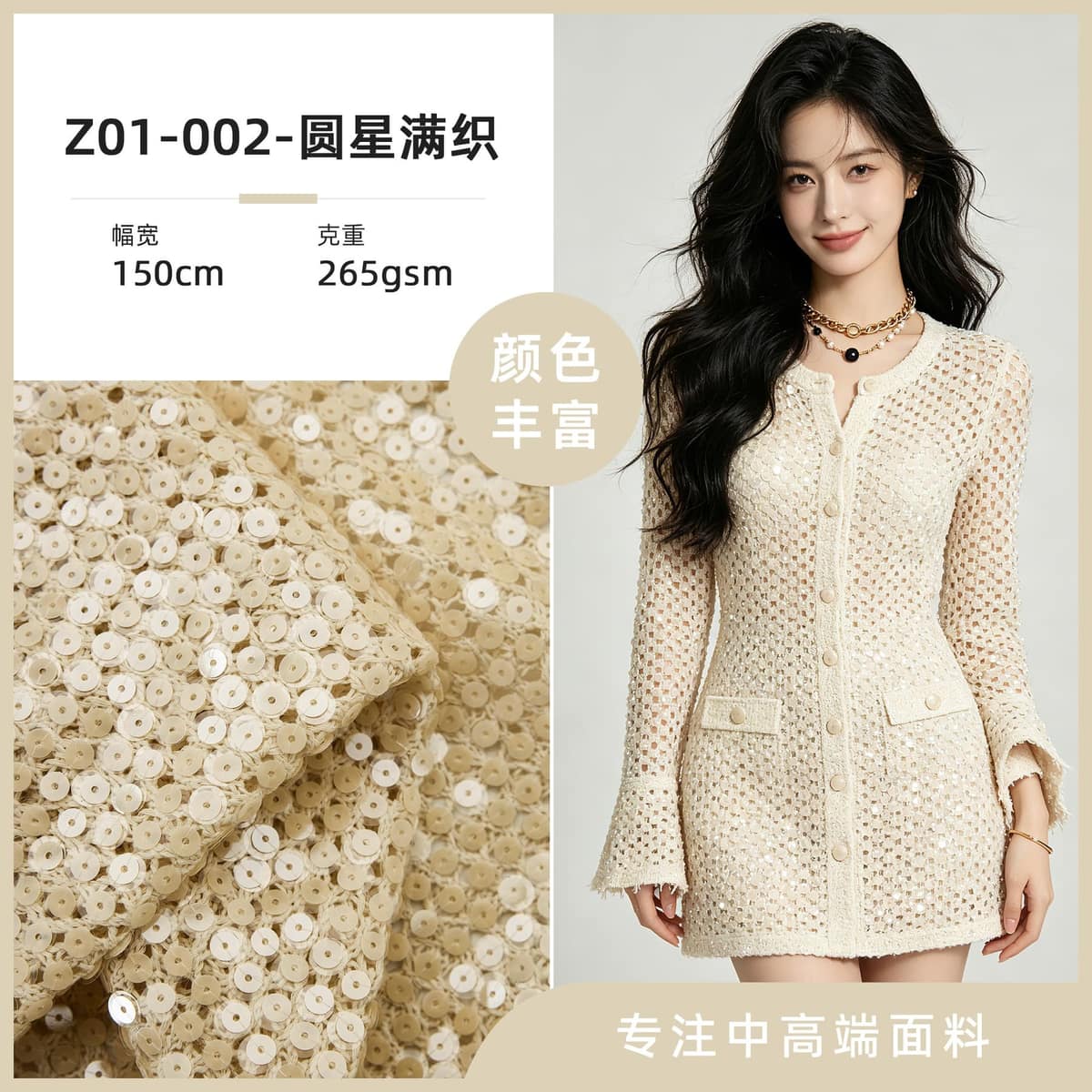 Z01-002-圆星满织面料细节 1
