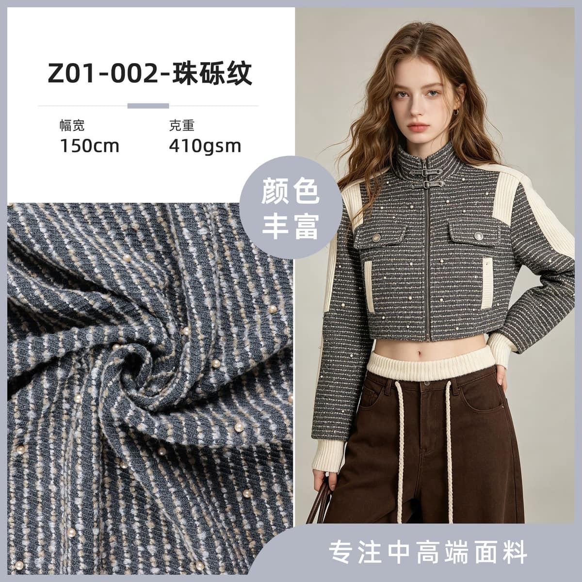 Z01-002-珠砾纹面料细节 1