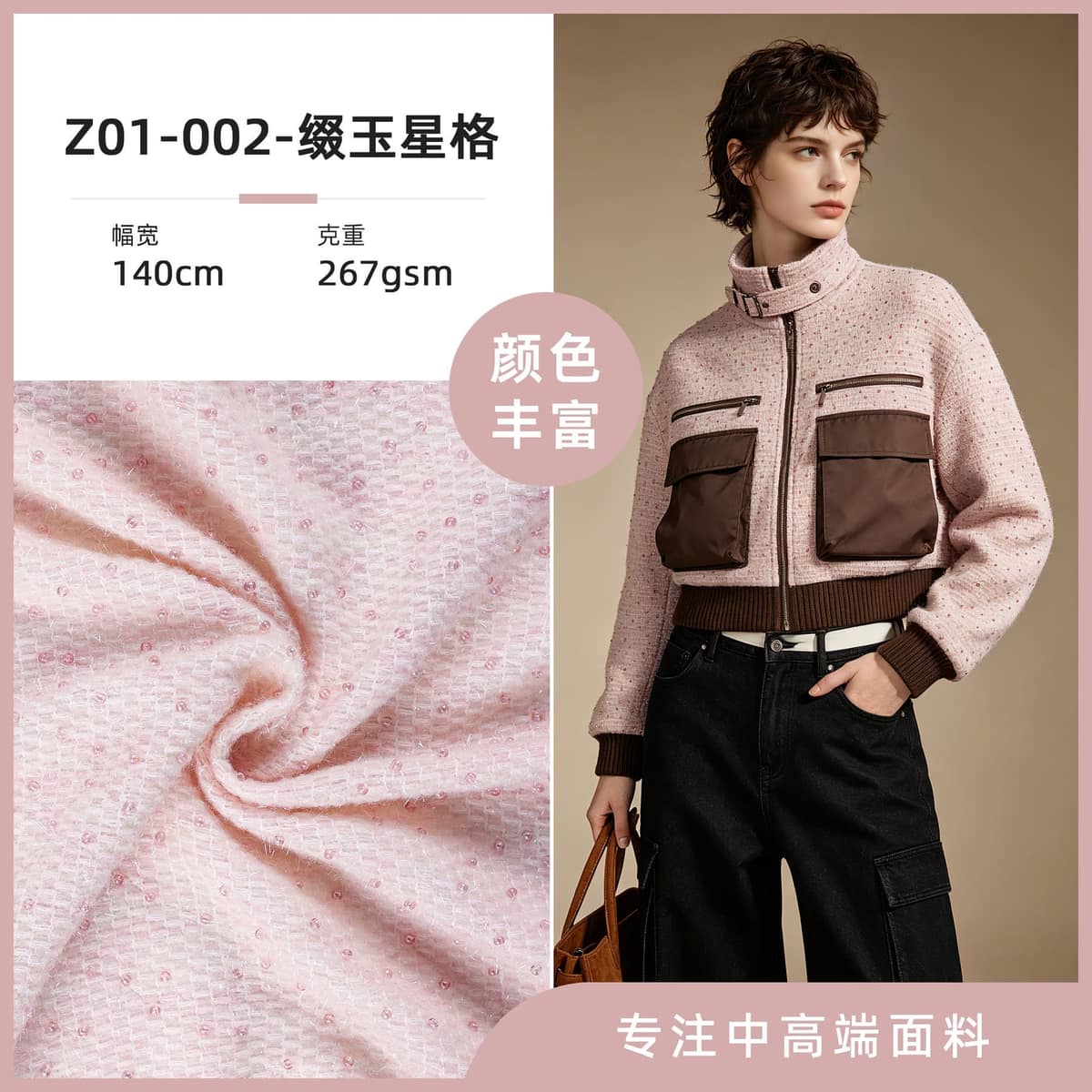 Z01-002-缀玉星格面料细节 1