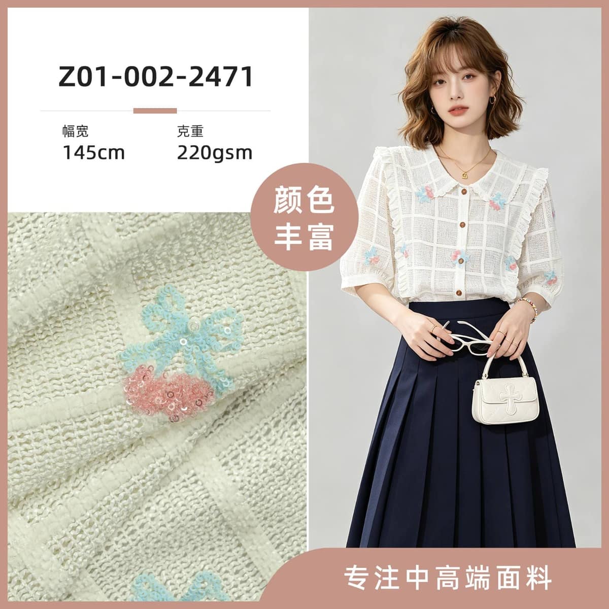 Z01-002-2471面料细节 1