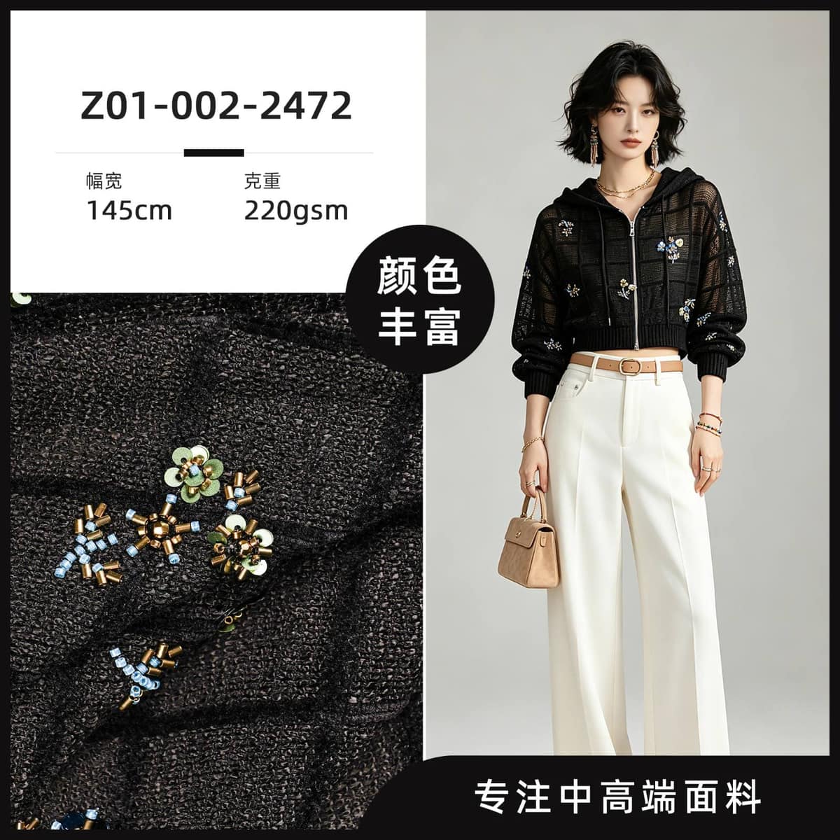 Z01-002-2472面料细节 1