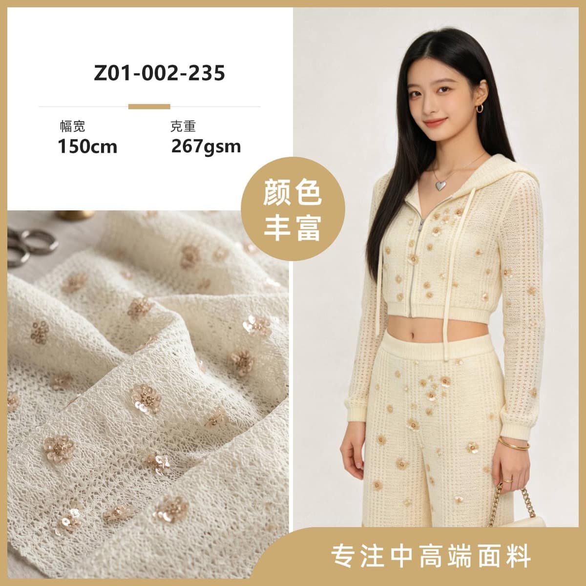 Z01-002-235面料细节 1