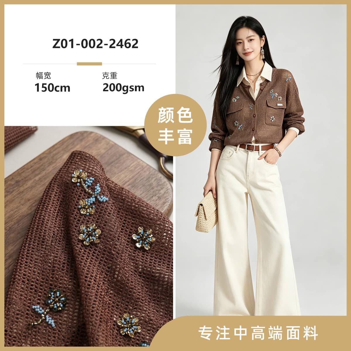 Z01-002-2462面料细节 1