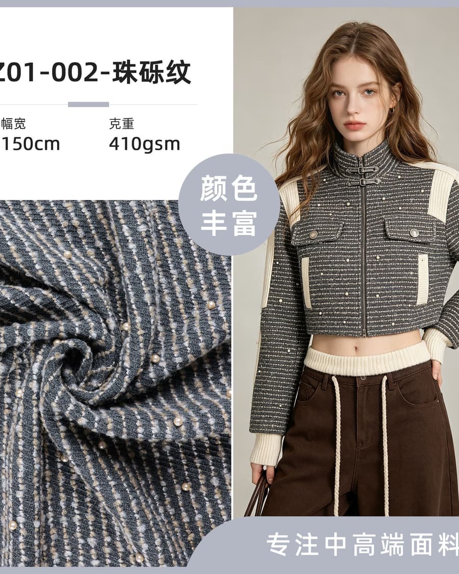 Z01-002-珠砾纹面料细节